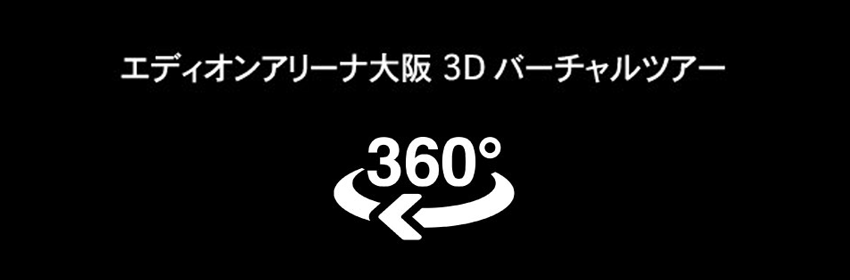 3Dバーチャルツアー